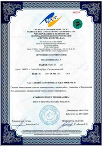 Сертификат ISO 27001 Коврове Сертификация ISO